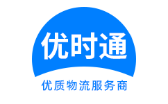 全国到香港货运公司，全国到台湾快递公司，全国至澳门物流公司