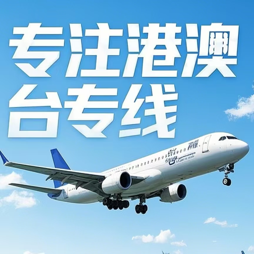 全国到台湾航空运输